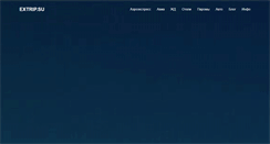 Desktop Screenshot of extrip.su